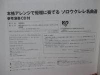 本格アレンジで優雅に奏でる ソロウクレレ名曲選 【CD付】