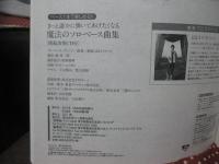 ベース1本で楽しめる!! きっと誰かに弾いてあげたくなる 魔法のソロ・ベース曲集