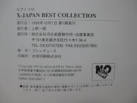 X JAPANベストコレクション : ピアノソロ