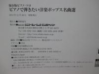 ピアノで弾きたい洋楽ポップス名曲選 : 中級～上級対応