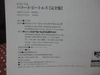 バラード・ビートルズ : ピアノ・ソロ