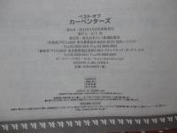 ベスト・オブ カーペンターズ （ピアノ弾き語り・楽譜）