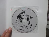 1からはじめる 大人のケンハモ (鍵盤ハーモニカ)