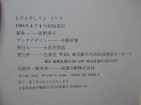 もぞもぞしてよゴリラ