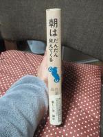 朝はだんだん見えてくる