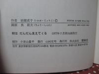 朝はだんだん見えてくる