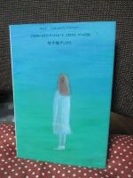 ざわめきやまない