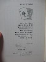 絵にかくとへんな家