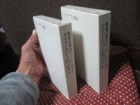 「根源の彼方に グラマトロジーについて」 上・下巻セット