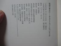「根源の彼方に グラマトロジーについて」 上・下巻セット