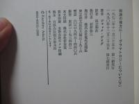 「根源の彼方に グラマトロジーについて」 上・下巻セット