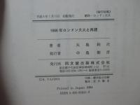 1666年ロンドン大火と再建