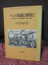 パンと知識と解放と : 19世紀イギリス労働者階級の自叙伝を読む