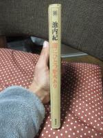 闇にひとつ炬火あり : ことばの狩人カール・クラウス