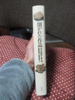 開かれた作品