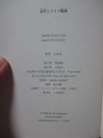 近代とドイツ精神