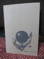 エロスとタナトス