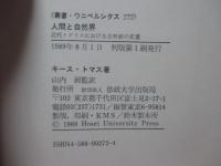 人間と自然界 : 近代イギリスにおける自然観の変遷