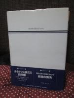 ロココからキュビスムへ : 18～20世紀における文学・美術の変貌