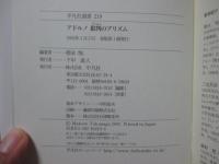 アドルノ批判のプリズム