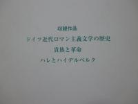 ハレとハイデルベルク : アイヒェンドルフ著作選