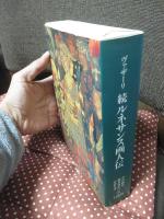 続 ルネサンス画人伝