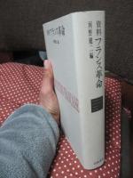 資料フランス革命