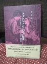 フィクションとしての歴史 : ウォルター・スコットの語りの技法