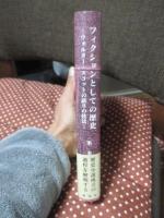 フィクションとしての歴史 : ウォルター・スコットの語りの技法