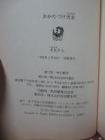 おかたづけ天女