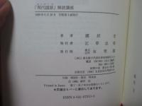 「現代国語(ヤンゲージ)」解読講座