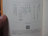 哲学な日々 考えさせない時代に抗して