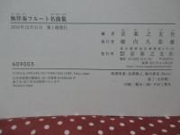 無伴奏フルート名曲集