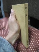 中国詩人選集 第14巻 「李賀」