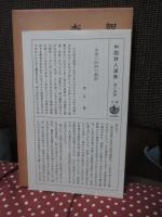 中国詩人選集 第14巻 「李賀」