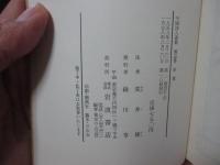 中国詩人選集 第14巻 「李賀」