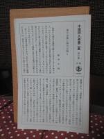 中国詩人選集二集 第14巻 「キョウ自珍」