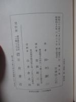 中国詩人選集二集 第14巻 「キョウ自珍」