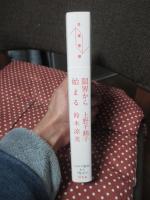 限界から始まる : 往復書簡