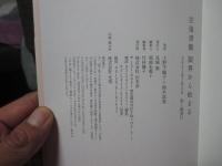 限界から始まる : 往復書簡