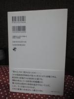 さらば国策産業 : 「電力改革」450日の迷走と失われた60年