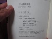 さらば国策産業 : 「電力改革」450日の迷走と失われた60年