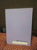 覚醒 : 撫順戦犯管理所の六年 日本戦犯改造の記録