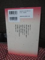 悪党召し捕りの中世：鎌倉幕府の治安維持