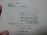 空間・公・共同体 : 中世都市から近世都市へ