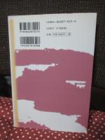 伊予河野氏と中世瀬戸内世界 : 戦国時代の西国守護