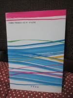 （増補） 河野氏の歴史と道後湯築城