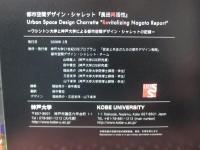 長田再活性報告書 : ワシントン大学と神戸大学による都市空間デザイン・シャレット・ワークショップ : Urban space design charrette revitalizing Nagata,Kobe 2006 : 神戸大学21世紀COEプログラム「安全と共生のための都市空間デザイン戦略」2006