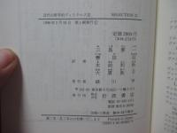 「近代の哲学的ディスクルス 1・2」 全2巻セット