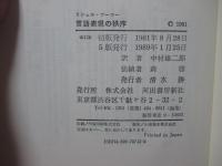 言語表現の秩序